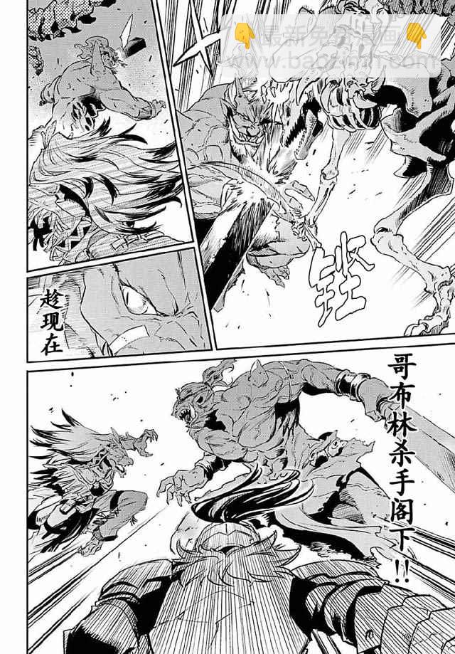 哥布林殺手 - 第8話 - 6