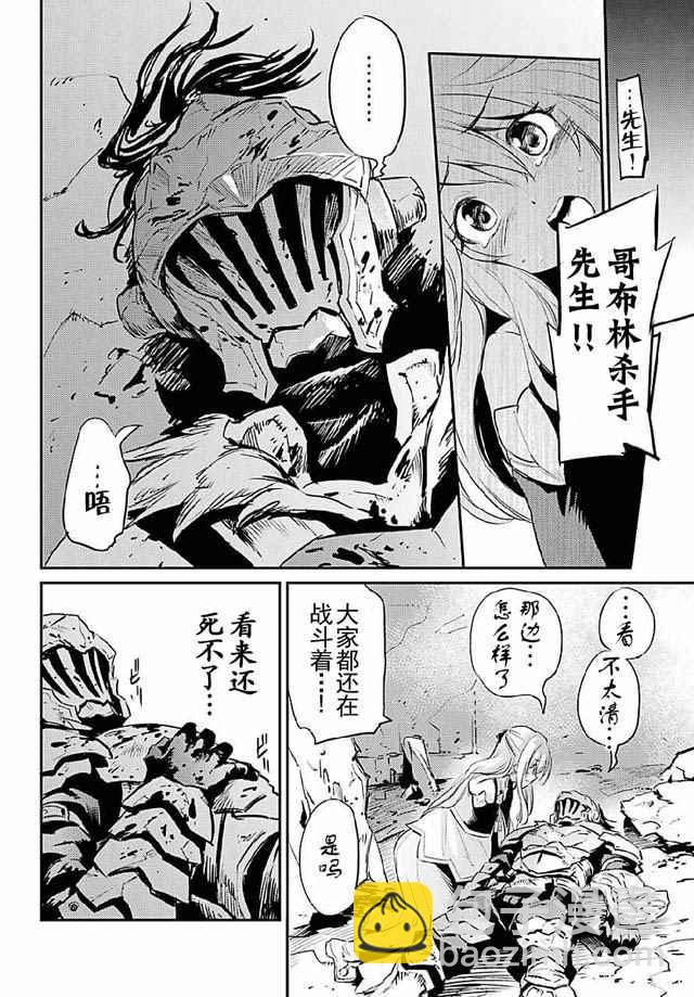 哥布林殺手 - 第8話 - 7