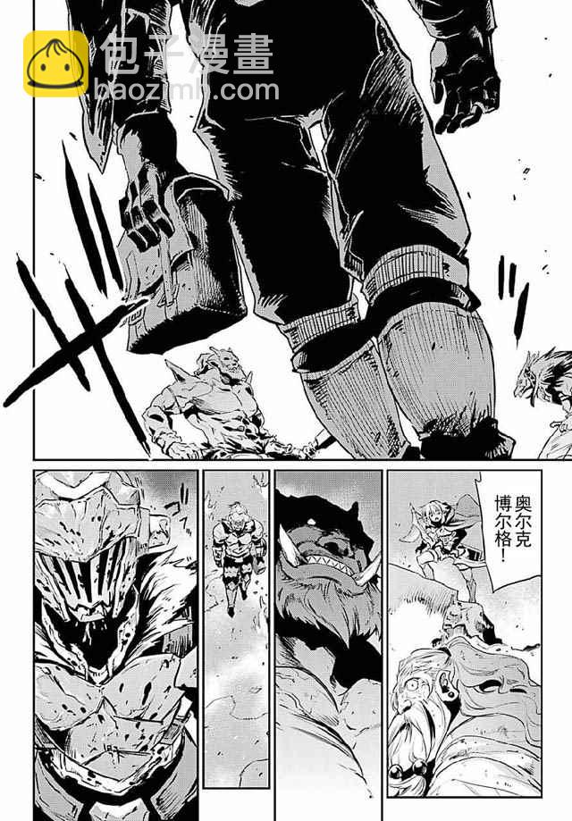 哥布林殺手 - 第8話 - 4