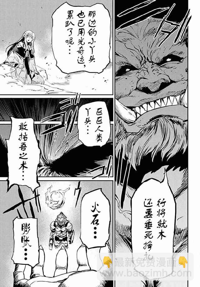 哥布林殺手 - 第8話 - 5