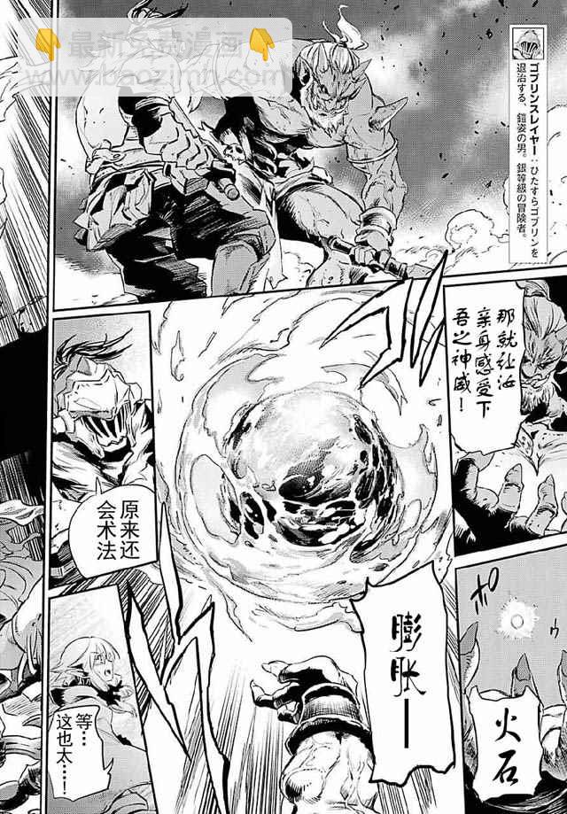 哥布林殺手 - 第8話 - 6