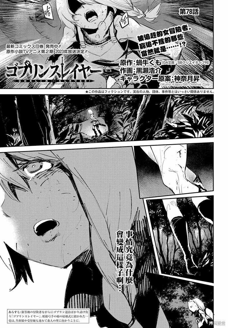 哥布林殺手 - 第78話 - 1