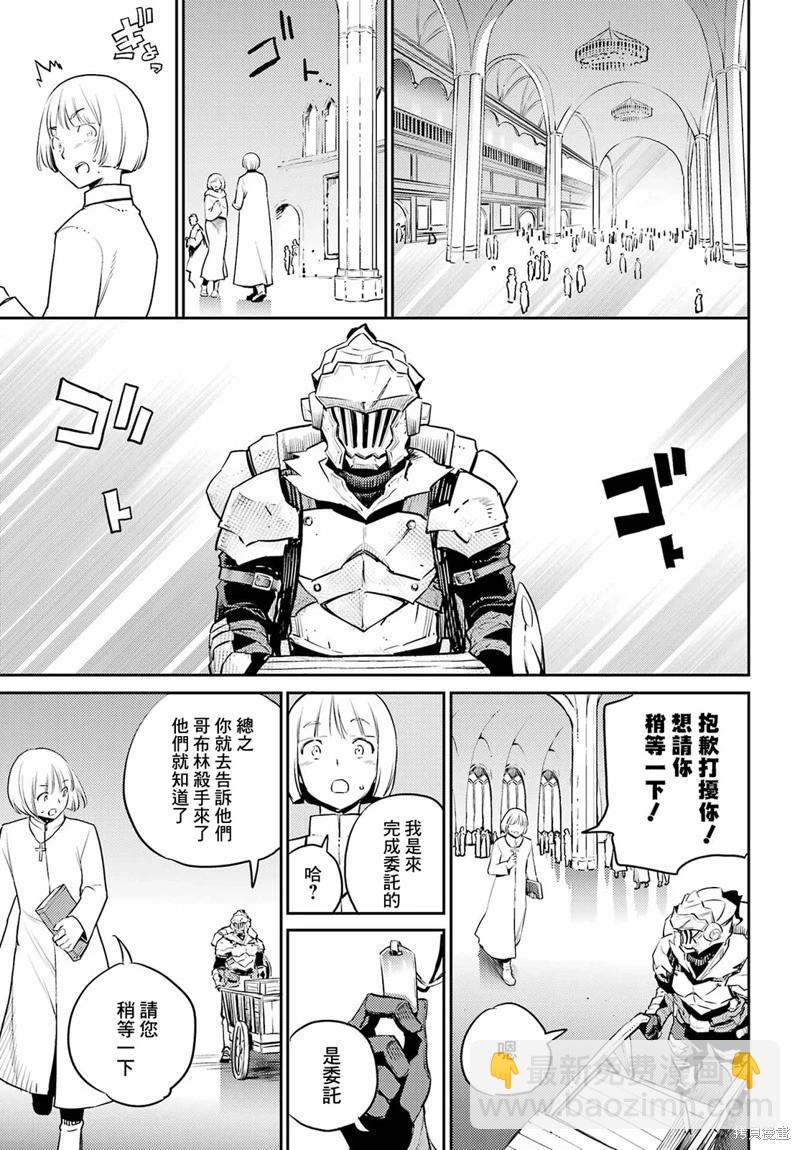 哥布林殺手 - 第78話 - 5