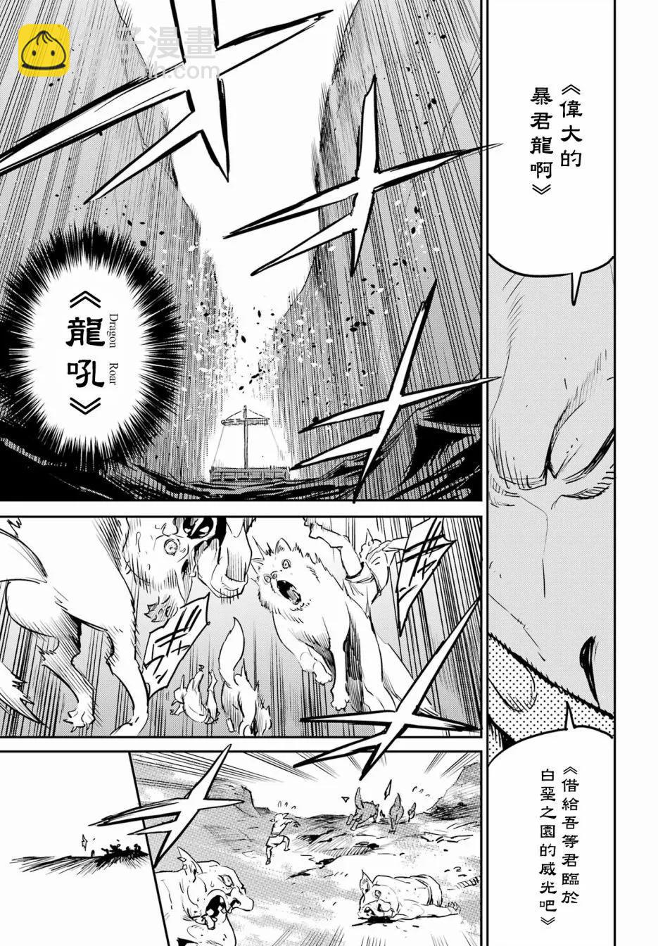 哥布林殺手 - 第80話 - 4