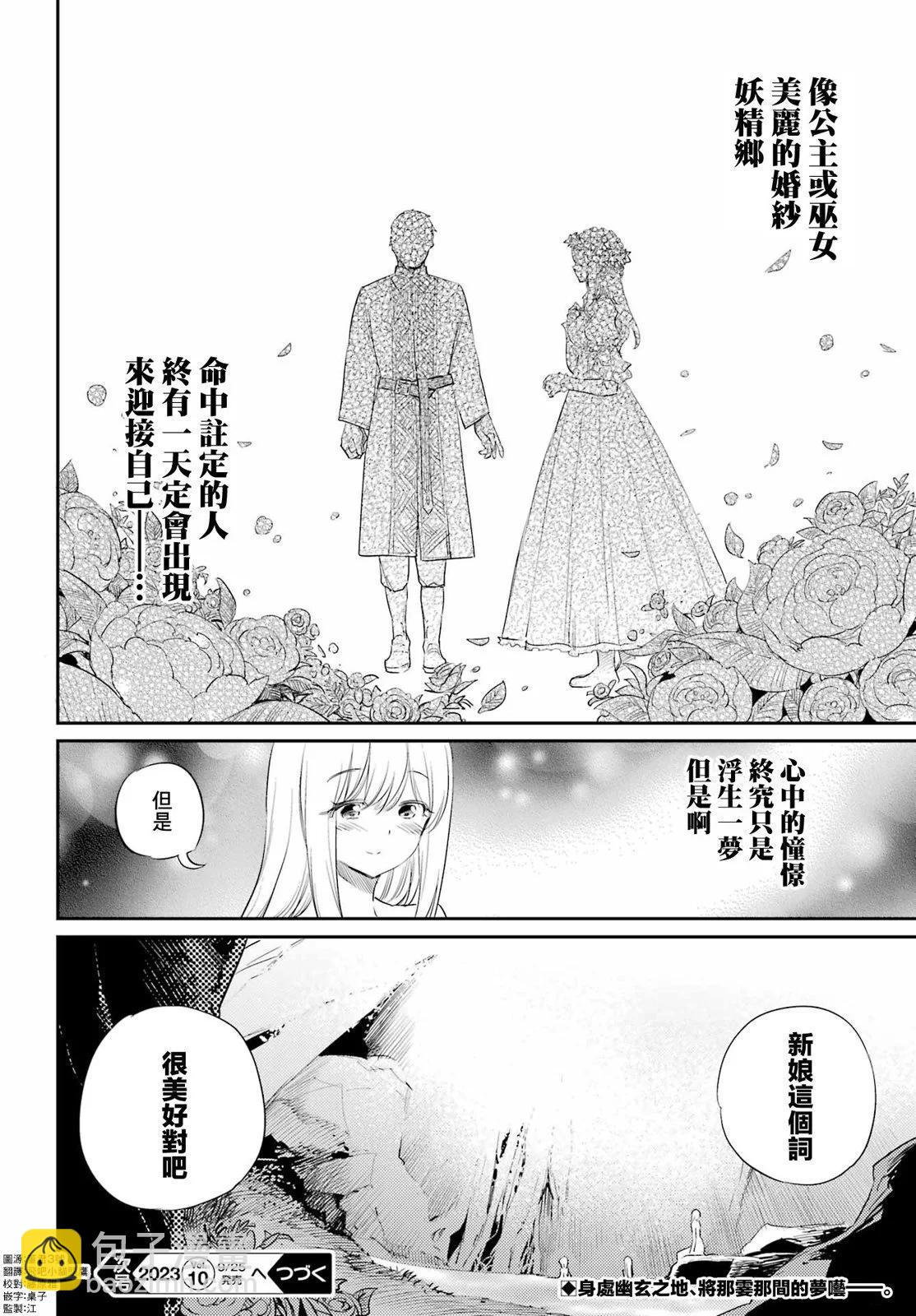 哥布林殺手 - 第82話 - 5