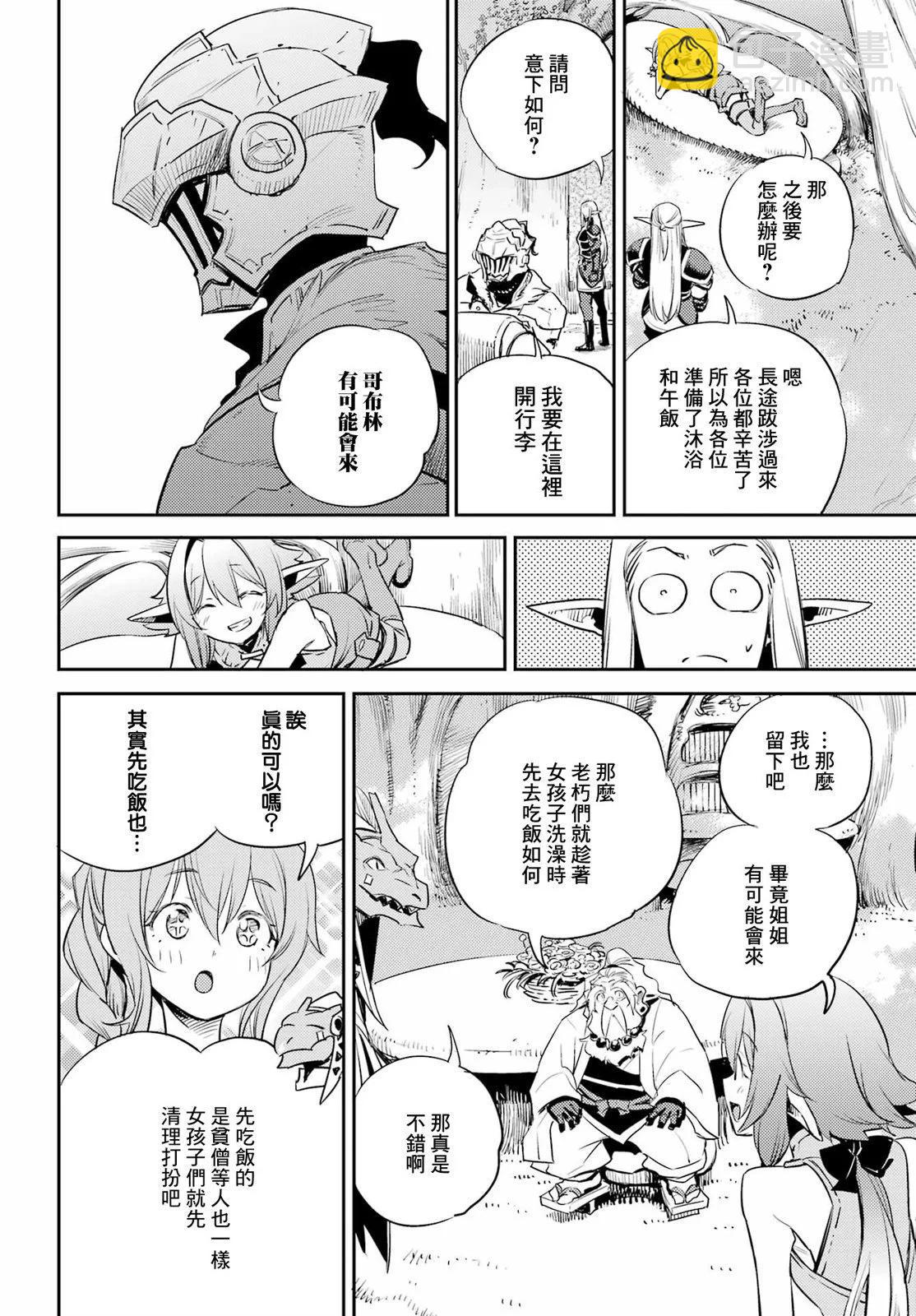 哥布林殺手 - 第82話 - 4