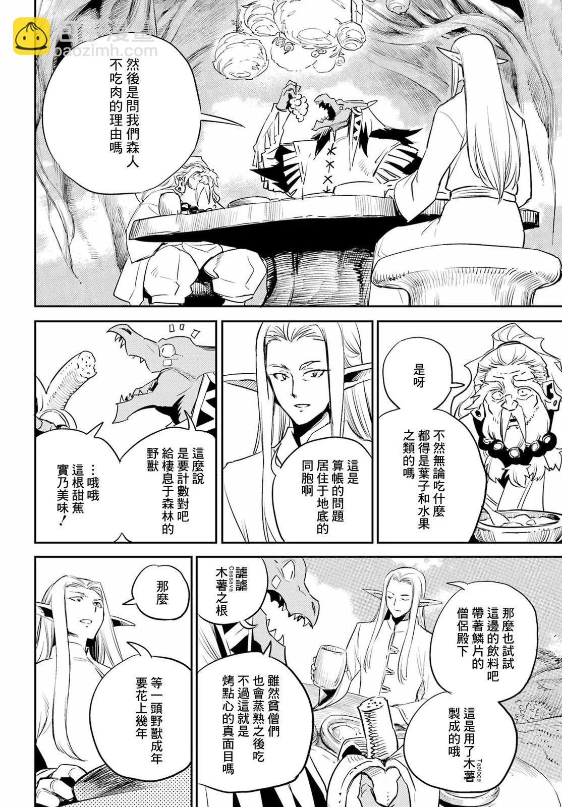 哥布林殺手 - 第82話 - 1