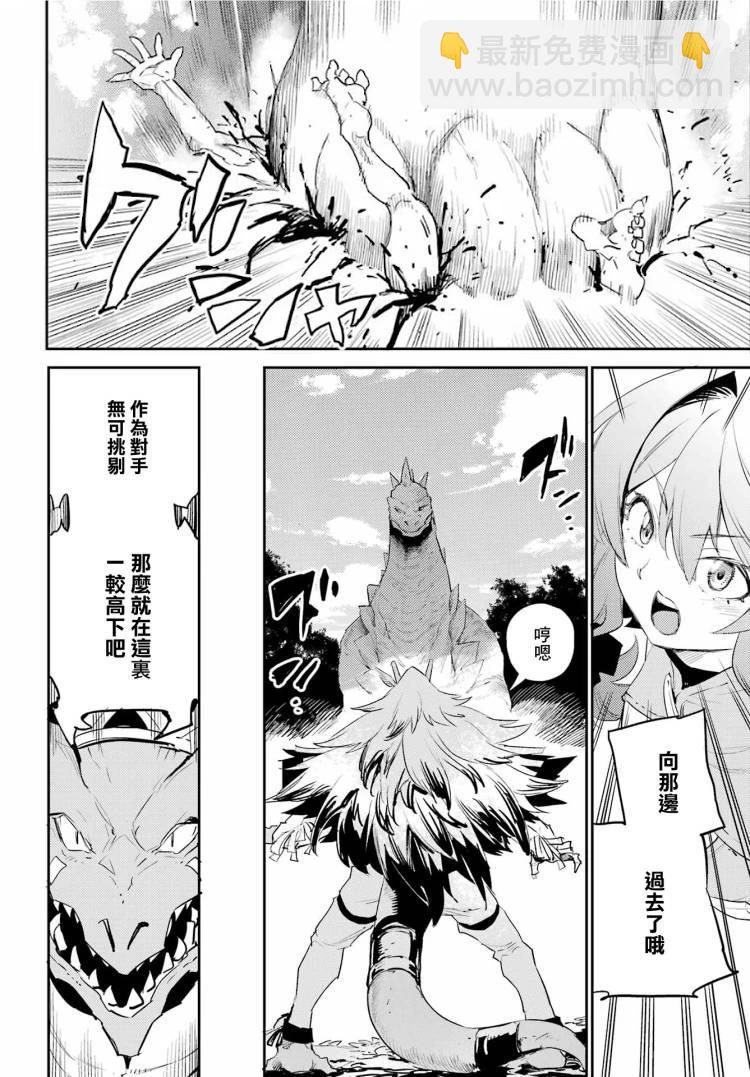 哥布林殺手 - 第84話 - 4