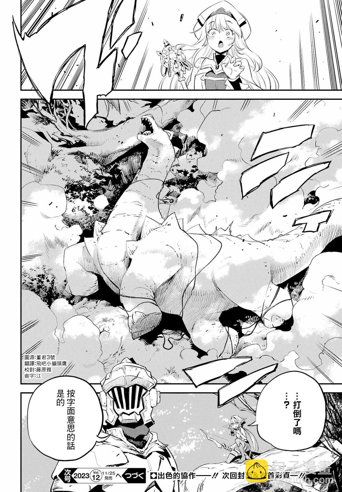 哥布林殺手 - 第84話 - 2