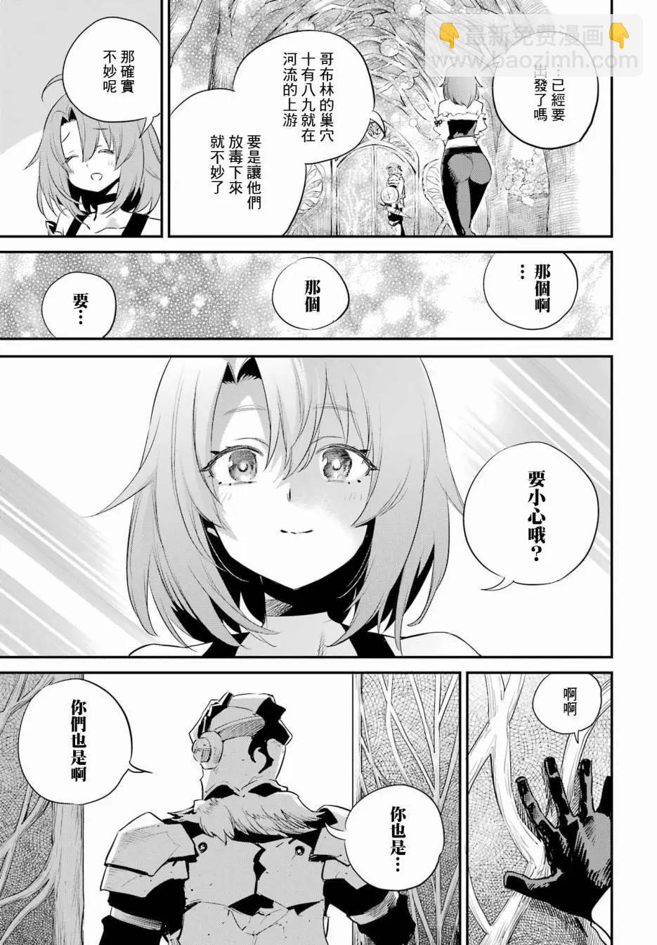 哥布林殺手 - 第86話 - 5