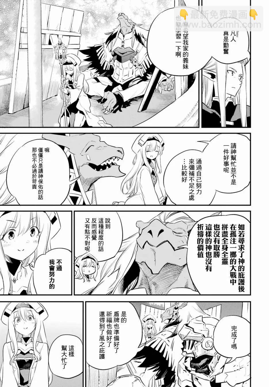 哥布林殺手 - 第86話 - 4