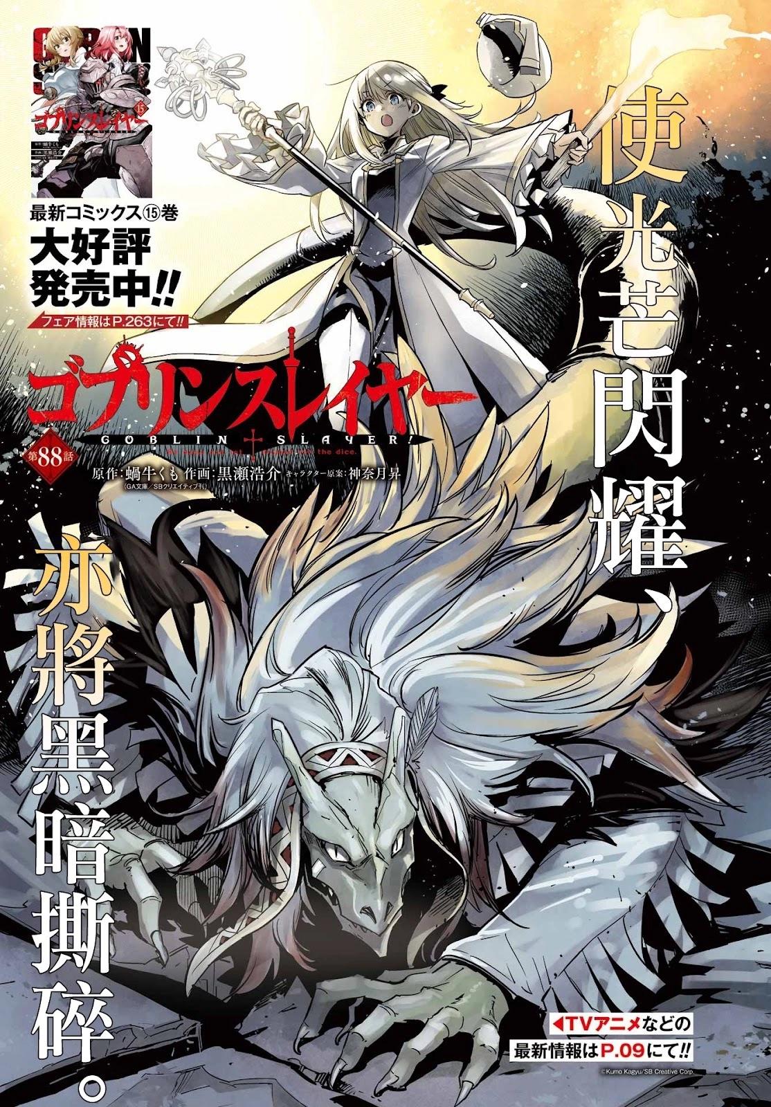 哥布林殺手 - 第88話 - 1