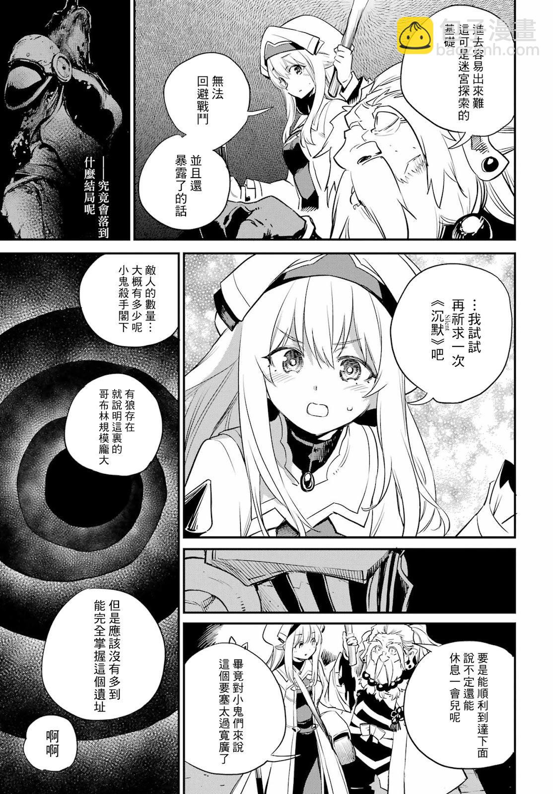 哥布林殺手 - 第88話 - 2