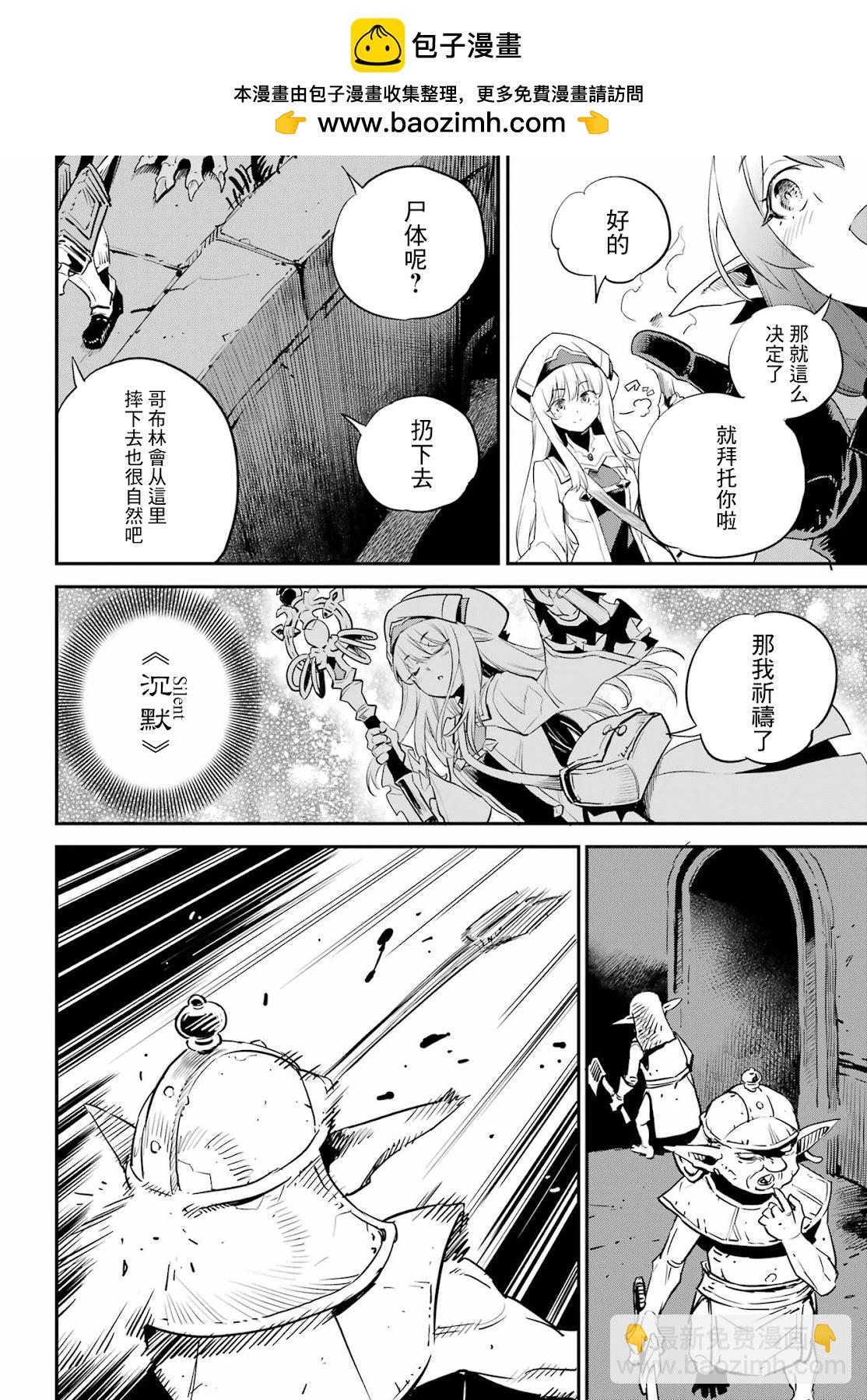 哥布林殺手 - 第88話 - 3