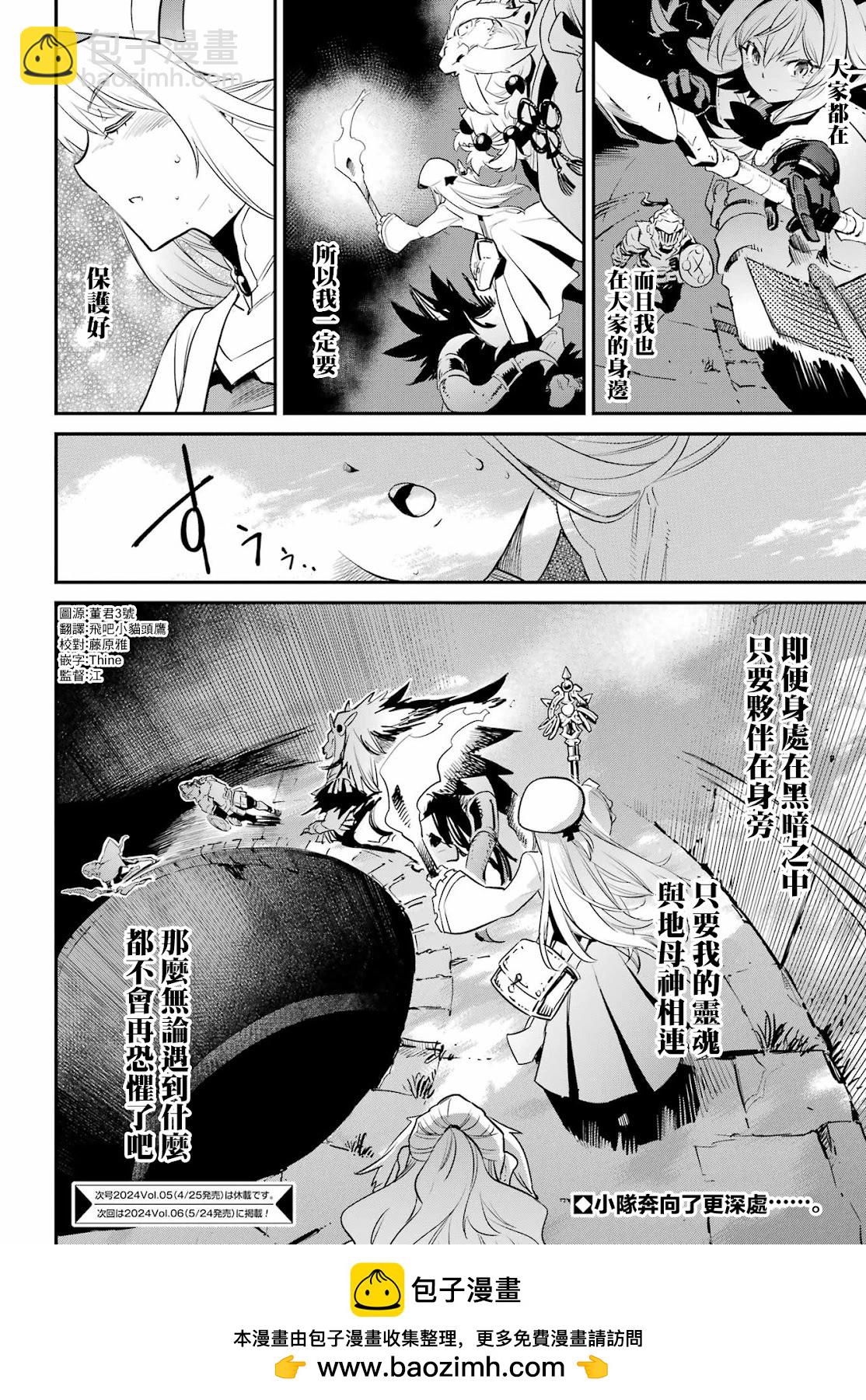 哥布林殺手 - 第88話 - 2