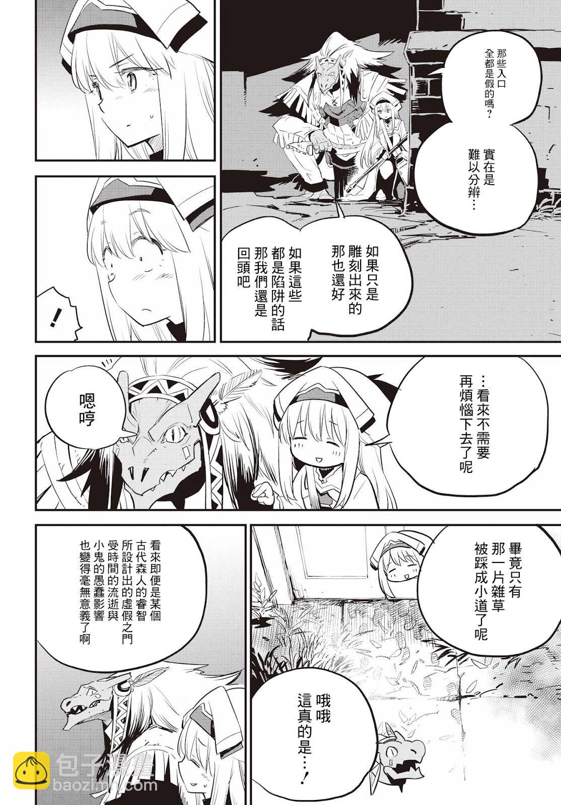 哥布林殺手 - 第88話 - 4