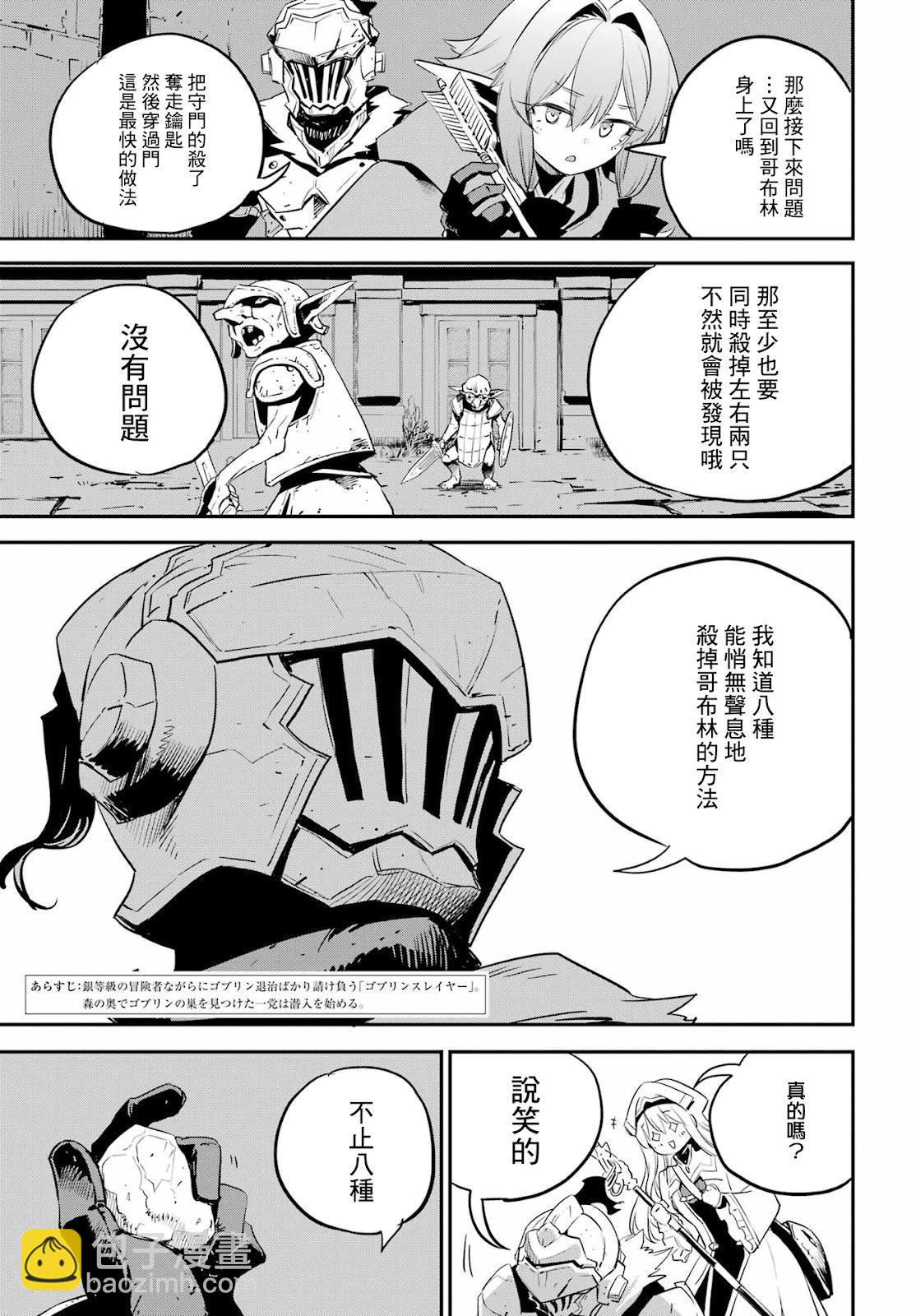哥布林殺手 - 第88話 - 5