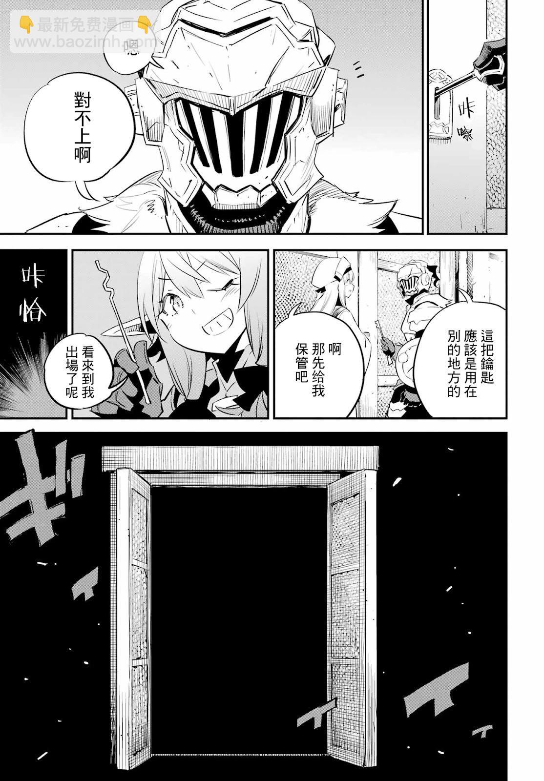 哥布林殺手 - 第88話 - 4