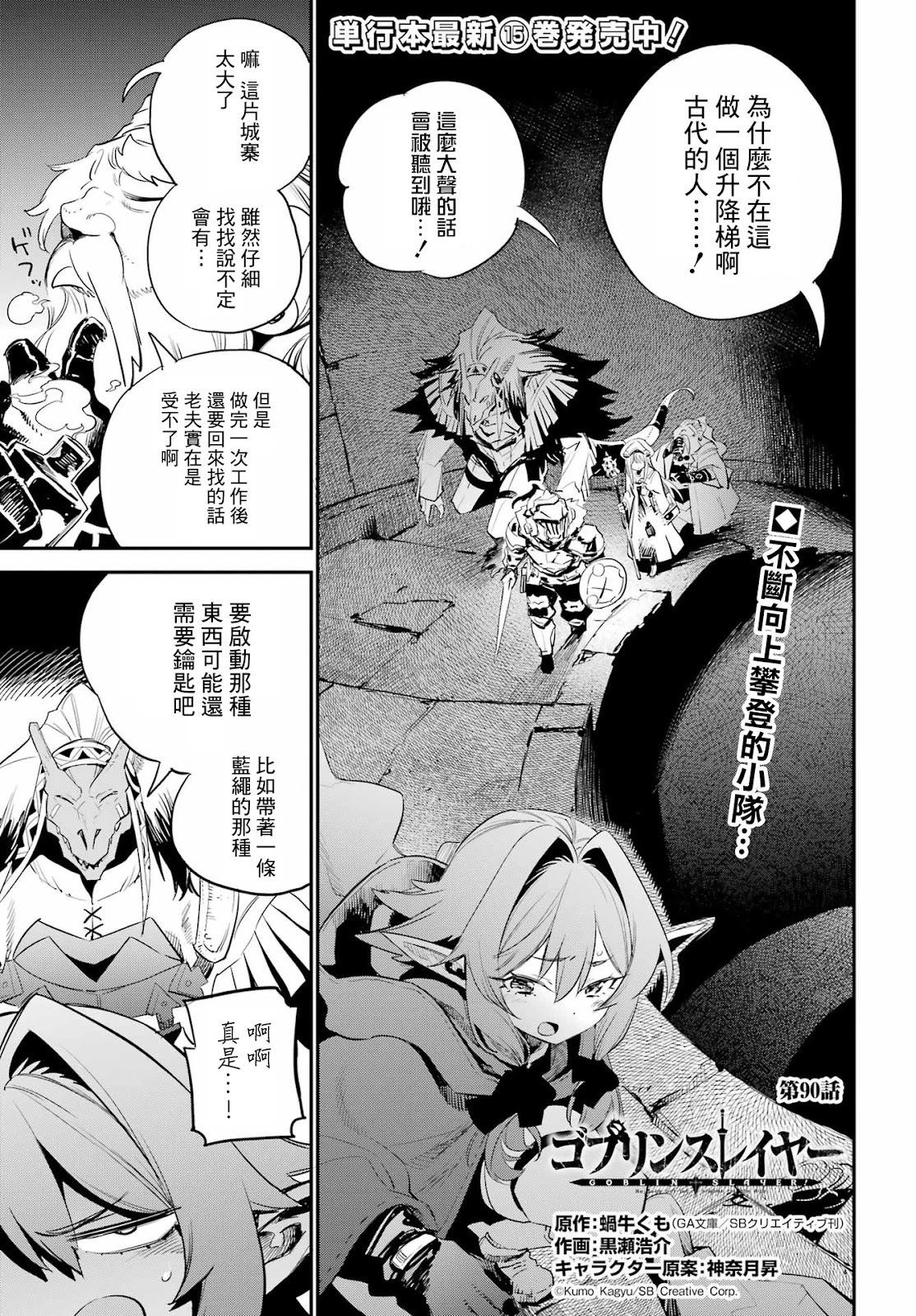 哥布林殺手 - 第90話 - 1