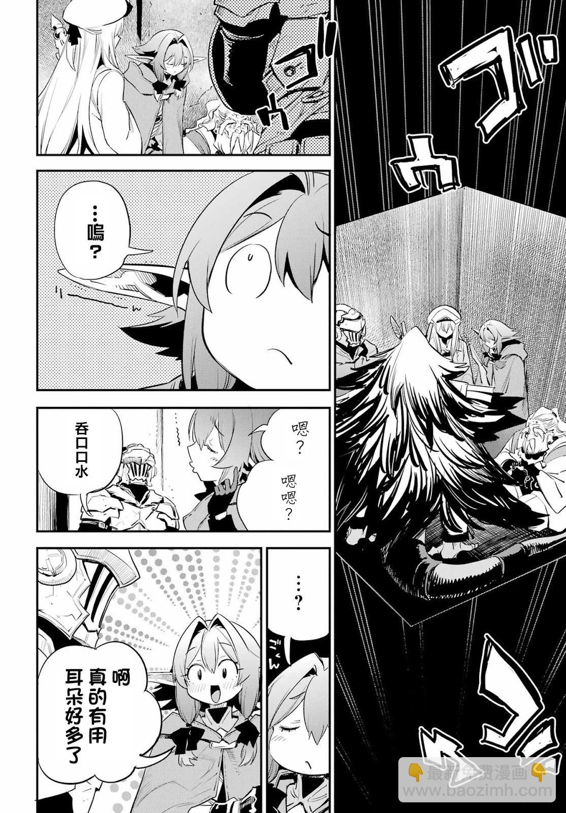 哥布林殺手 - 第90話 - 2