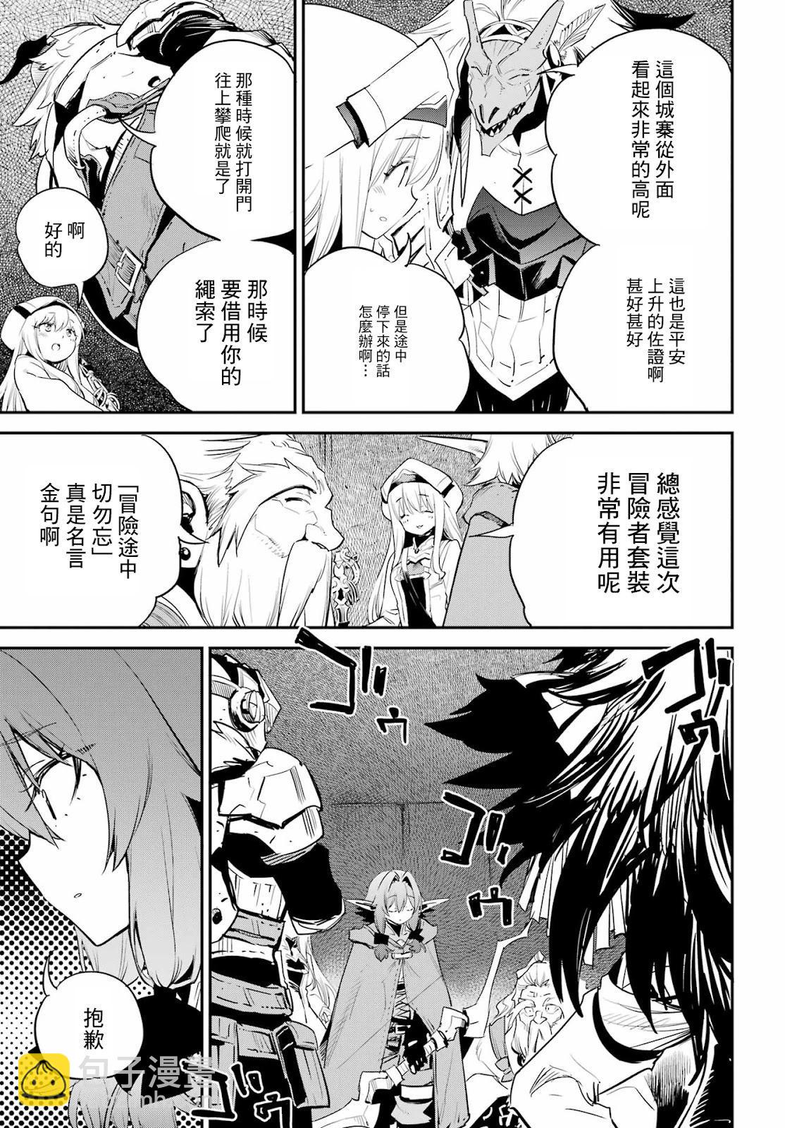 哥布林殺手 - 第90話 - 3