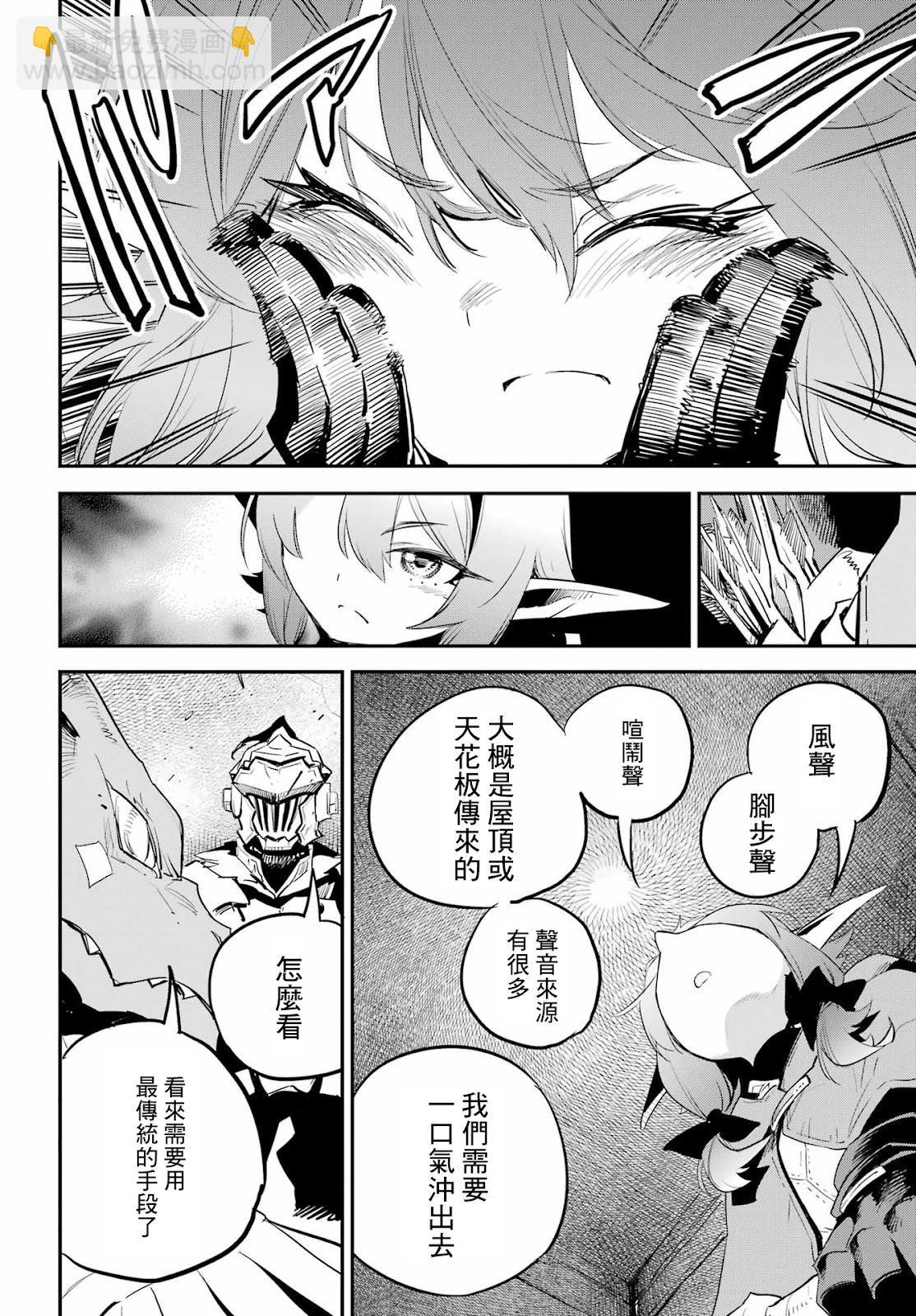 哥布林殺手 - 第90話 - 1