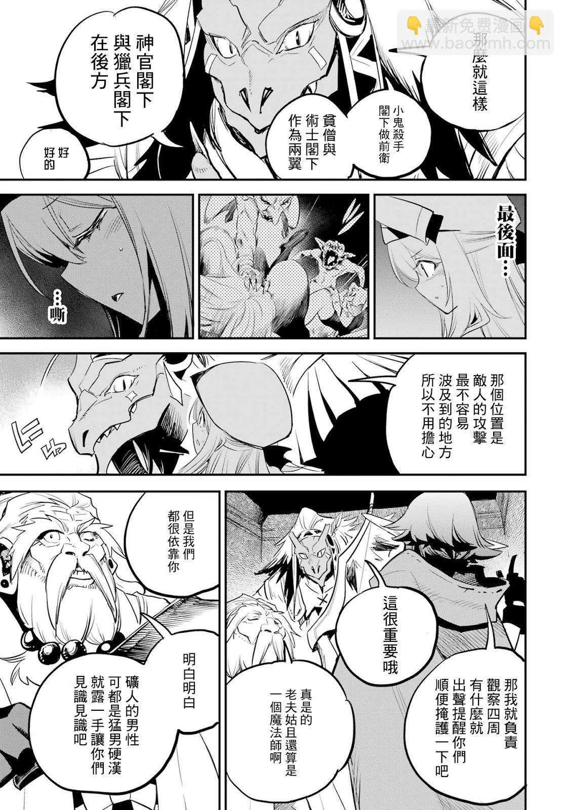 哥布林殺手 - 第90話 - 2