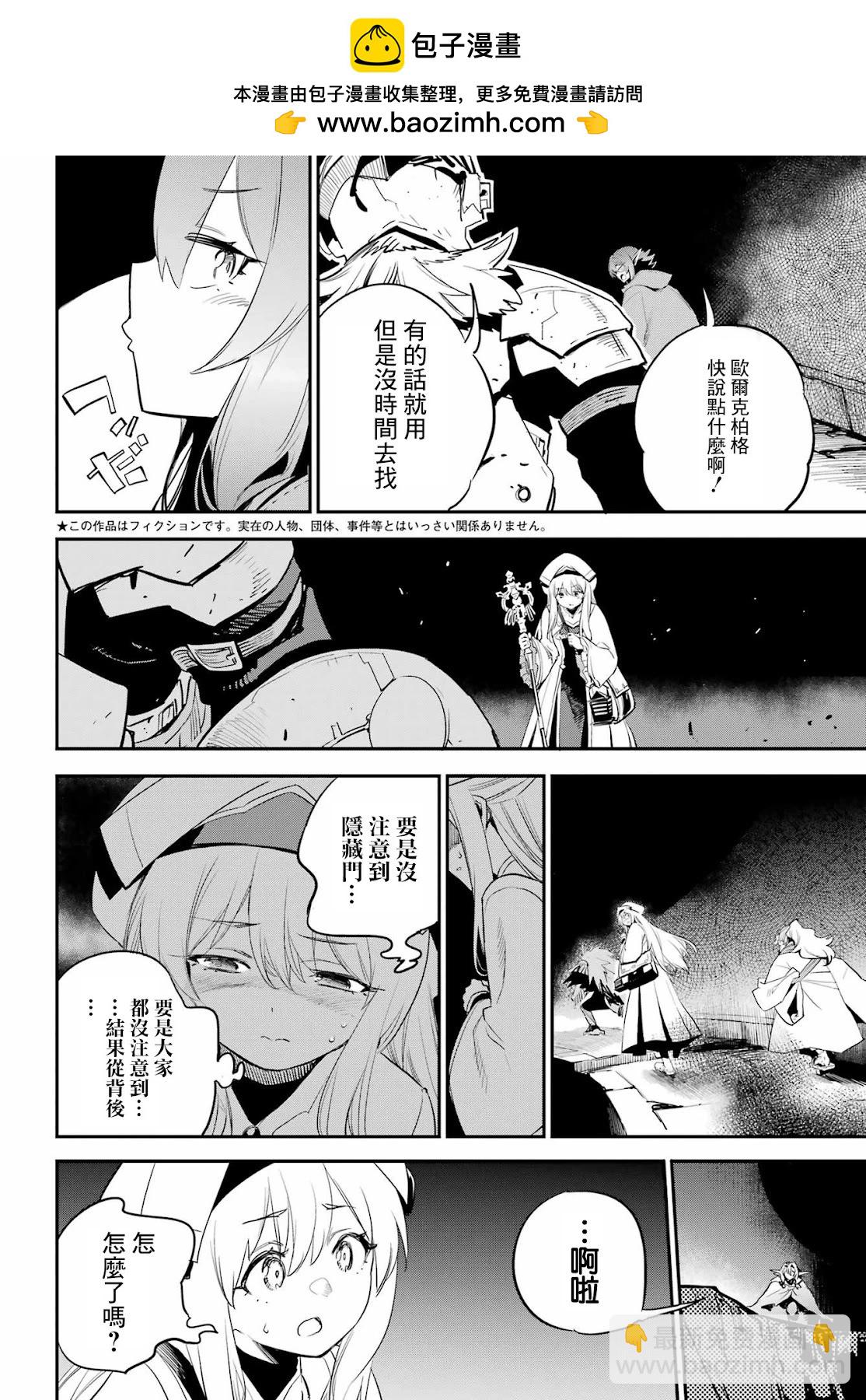 哥布林殺手 - 第90話 - 2