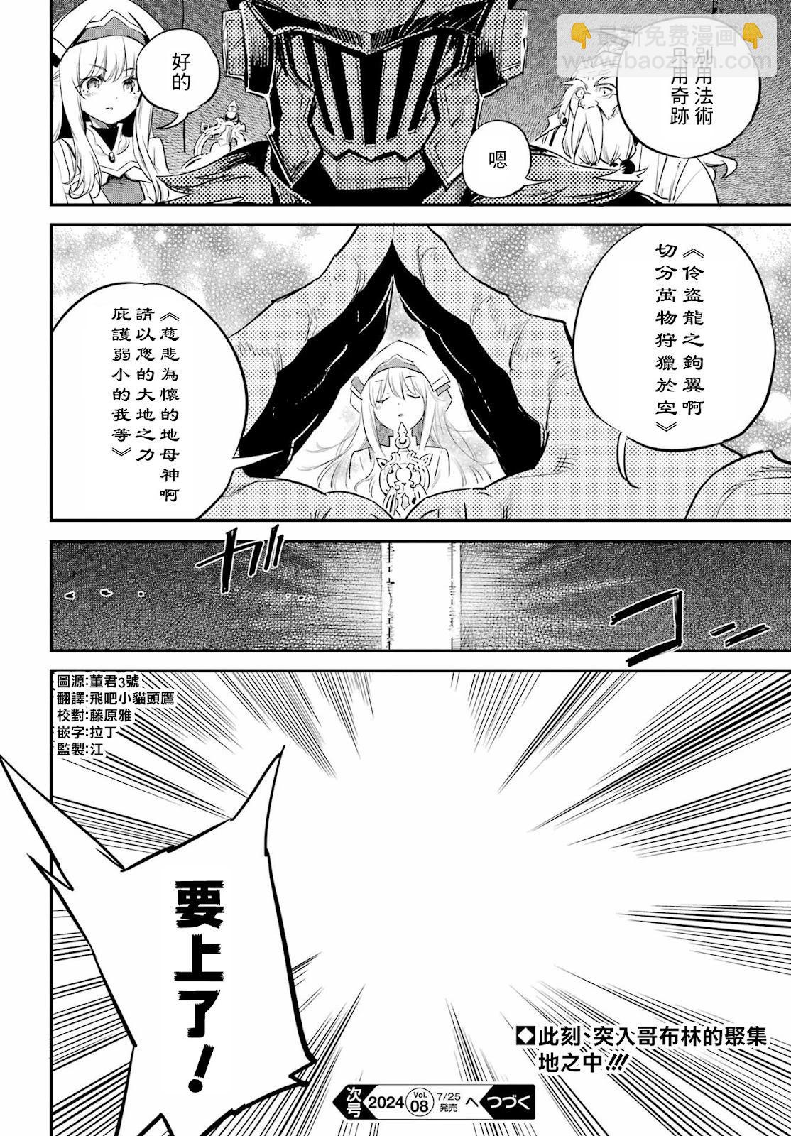 哥布林殺手 - 第90話 - 5