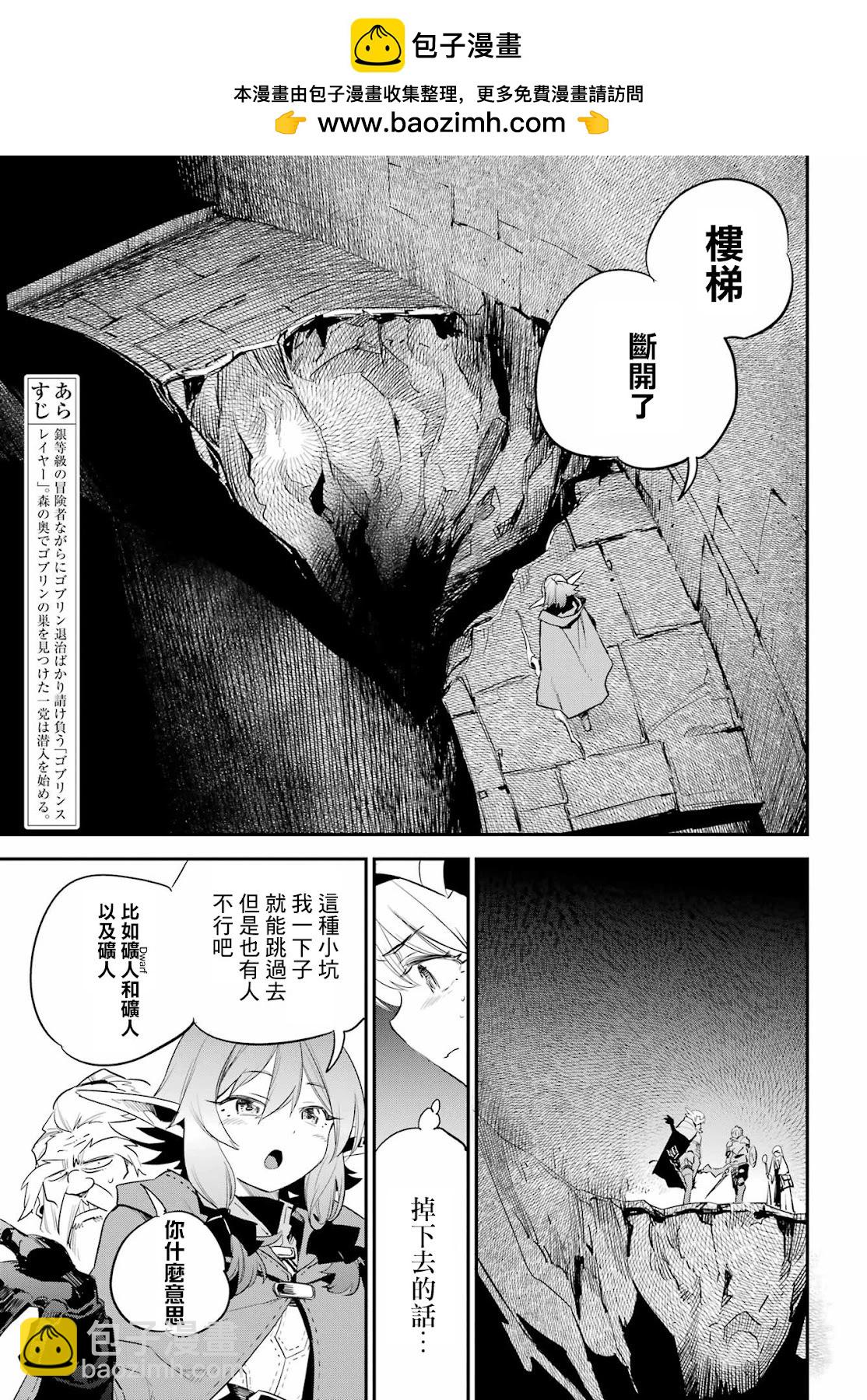 哥布林殺手 - 第90話 - 3