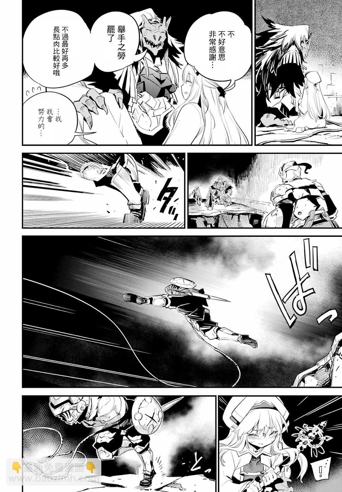 哥布林殺手 - 第90話 - 1