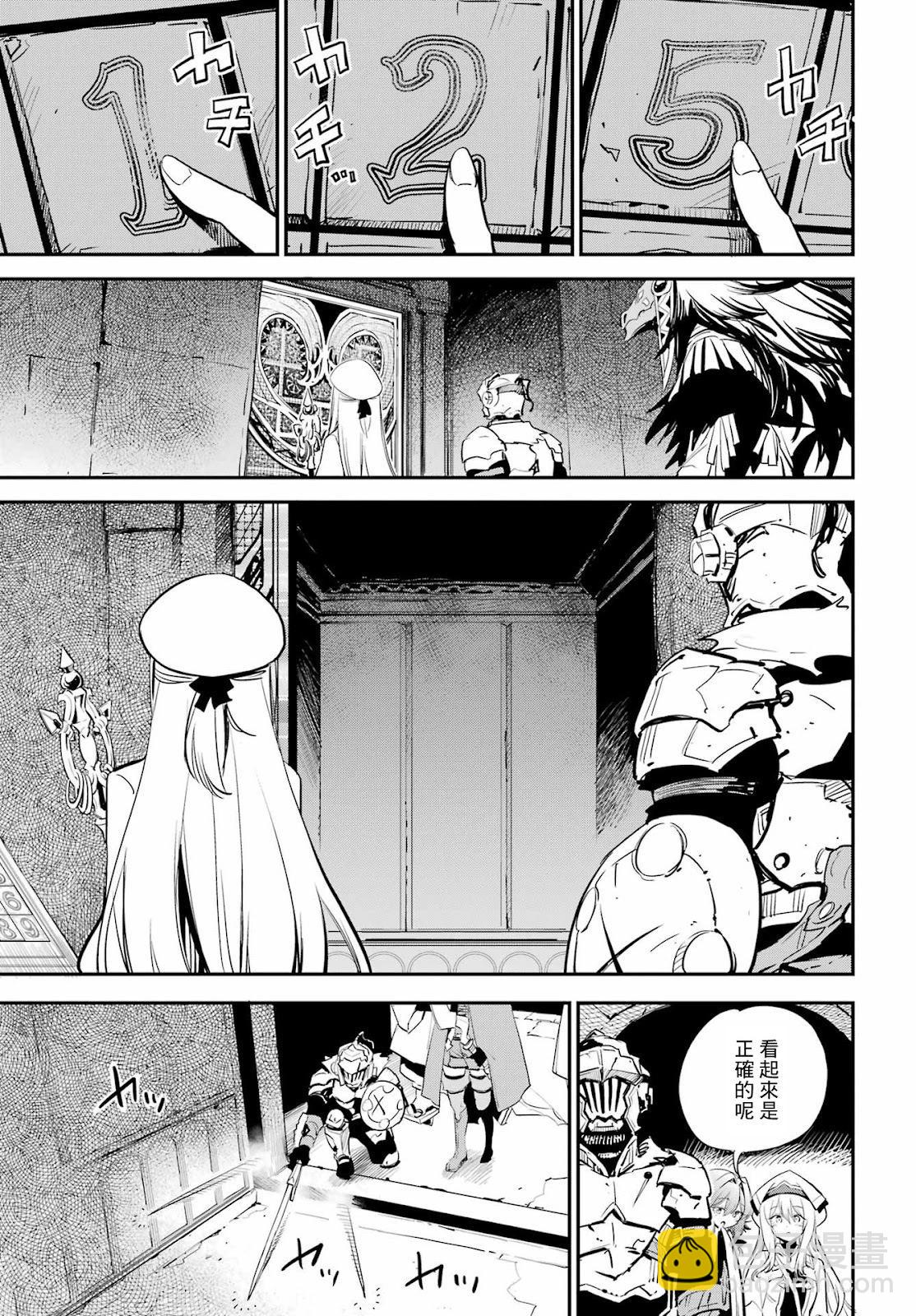 哥布林殺手 - 第90話 - 4