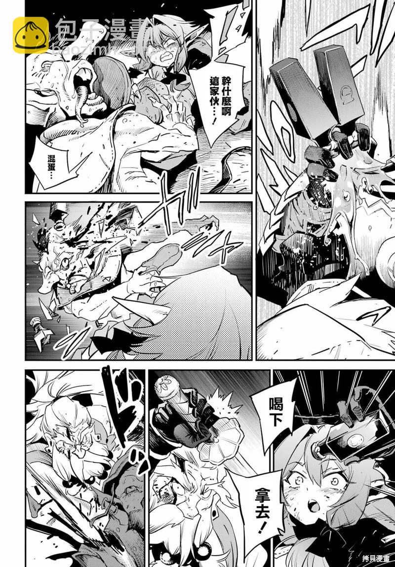 哥布林殺手 - 第92話 - 5