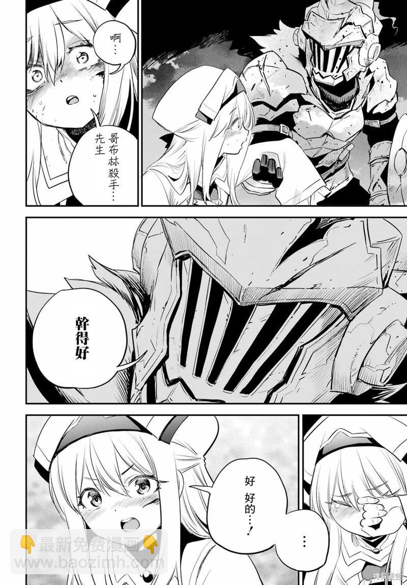 哥布林殺手 - 第92話 - 2