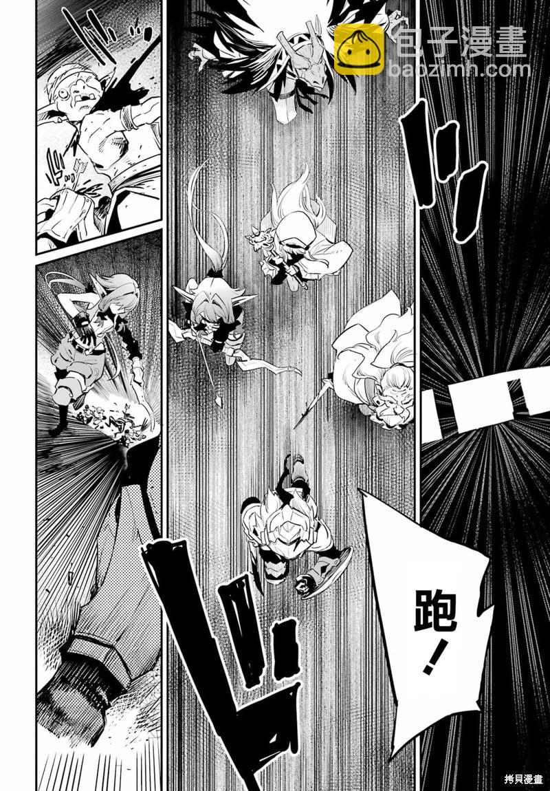 哥布林殺手 - 第92話 - 4