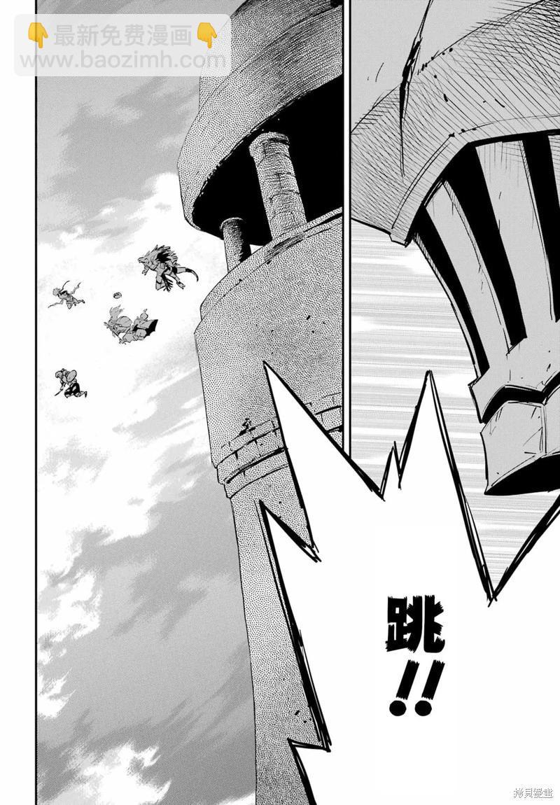 哥布林殺手 - 第92話 - 1