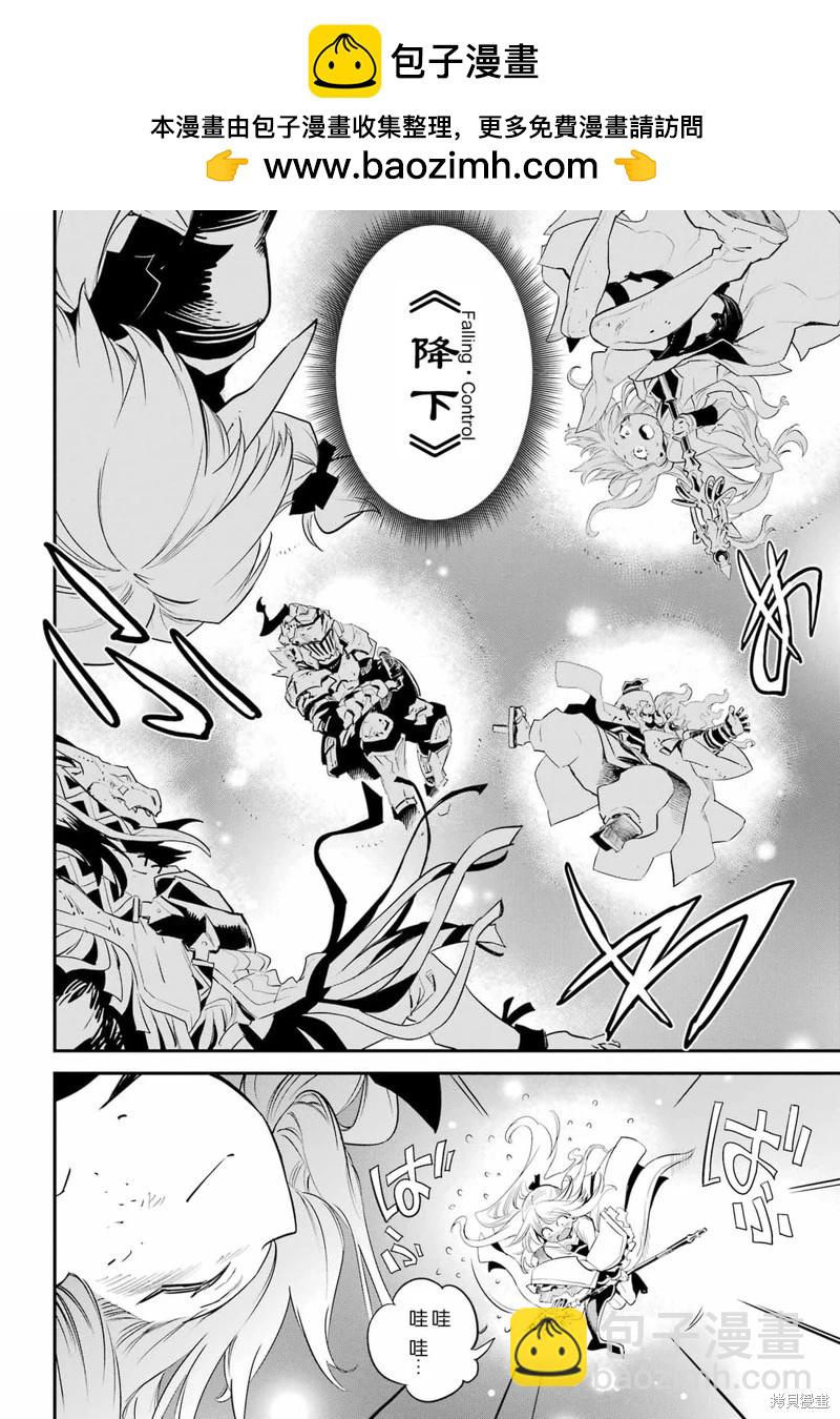 哥布林殺手 - 第92話 - 3