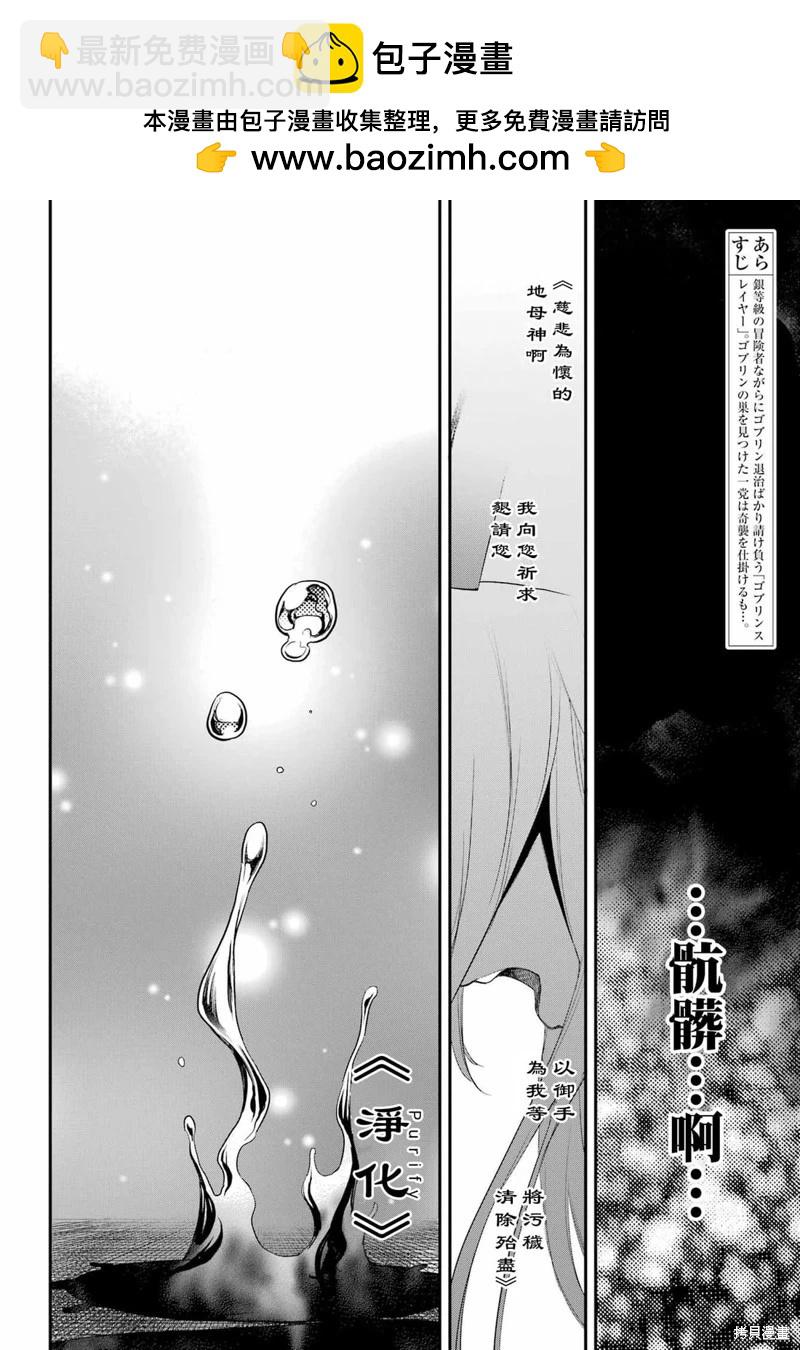 哥布林殺手 - 第92話 - 2