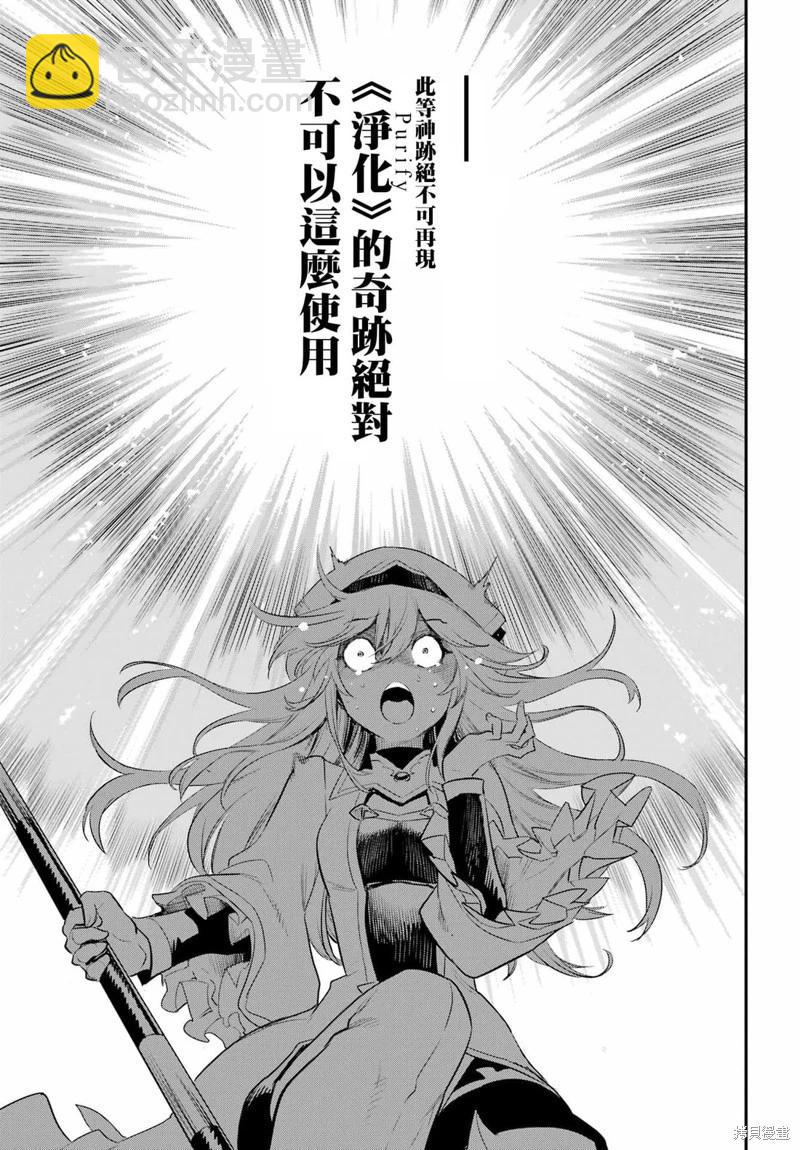 哥布林殺手 - 第92話 - 2