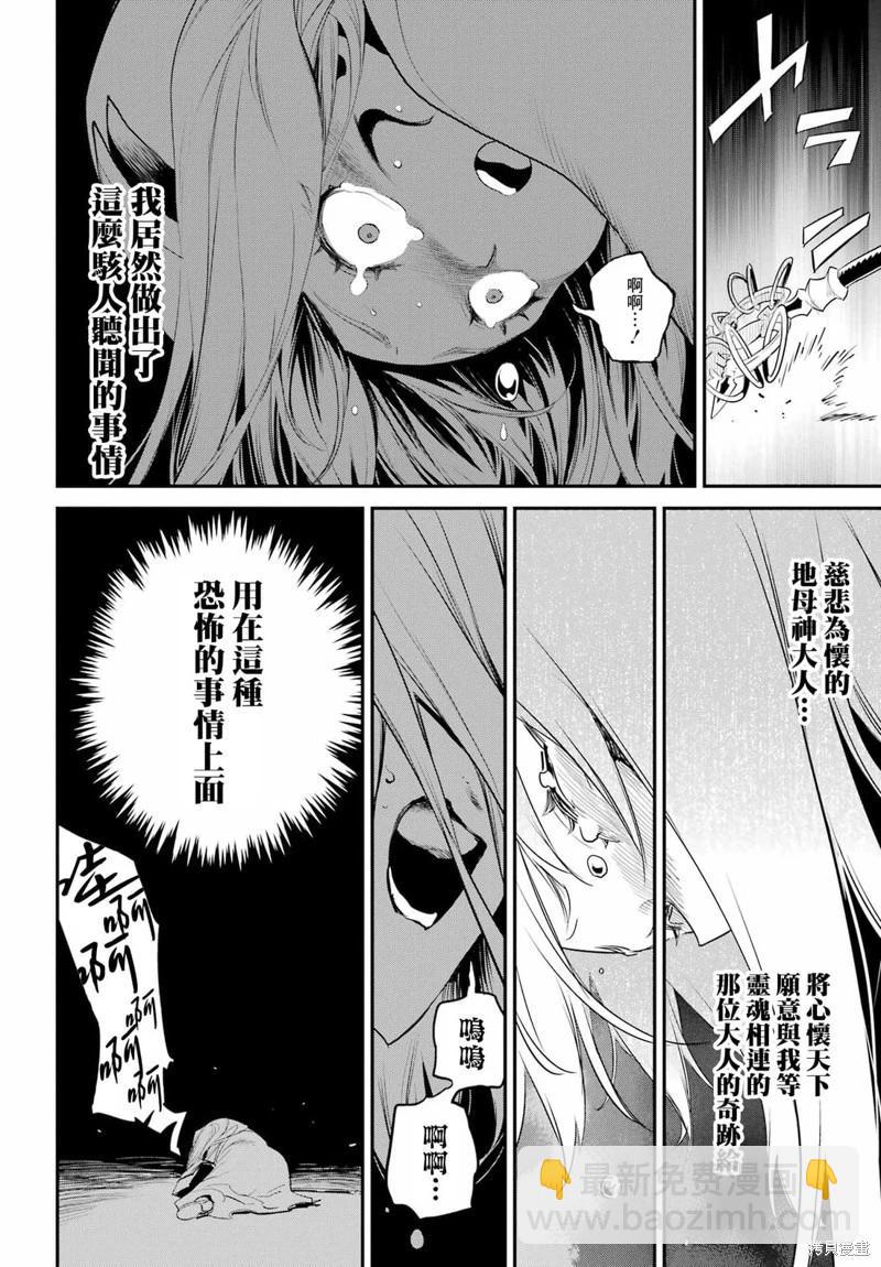 哥布林殺手 - 第92話 - 3