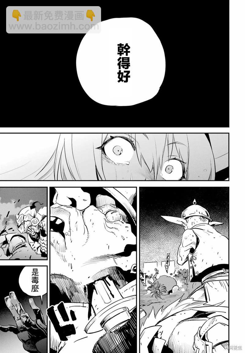 哥布林殺手 - 第92話 - 4