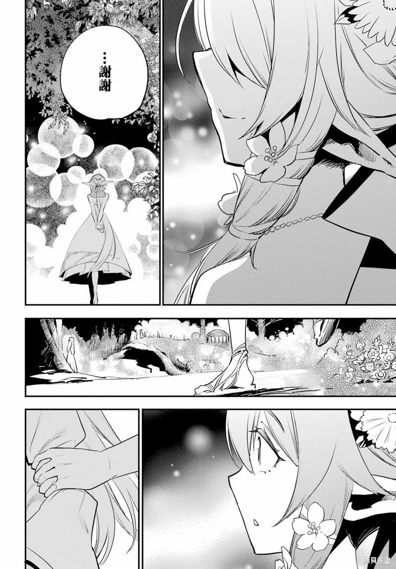 哥布林殺手 - 第94話 - 2