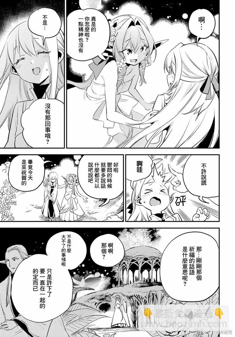 哥布林殺手 - 第94話 - 3