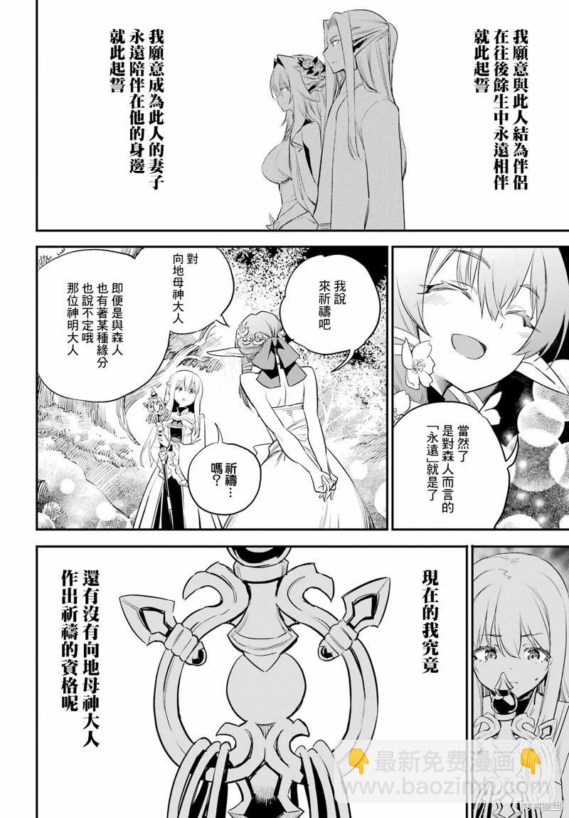 哥布林殺手 - 第94話 - 4