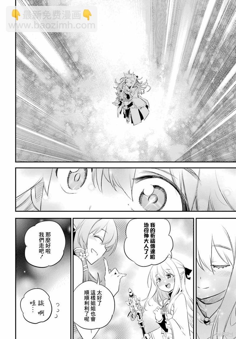 哥布林殺手 - 第94話 - 2