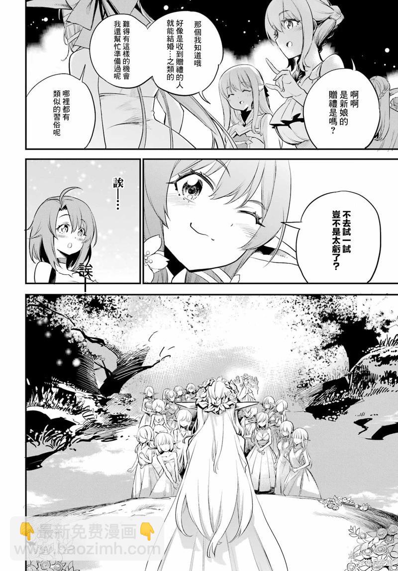 哥布林殺手 - 第94話 - 4