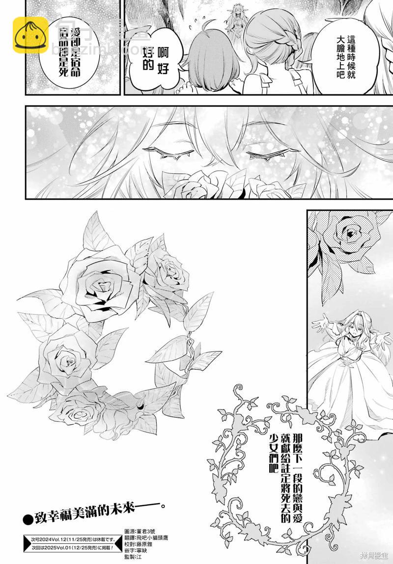 哥布林殺手 - 第94話 - 2