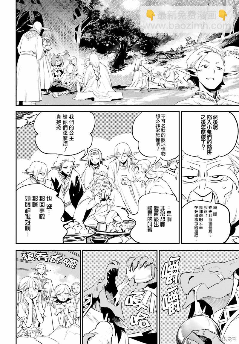 哥布林殺手 - 第94話 - 4