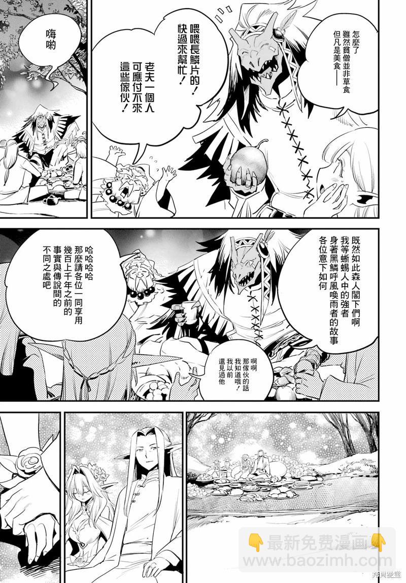 哥布林殺手 - 第94話 - 1