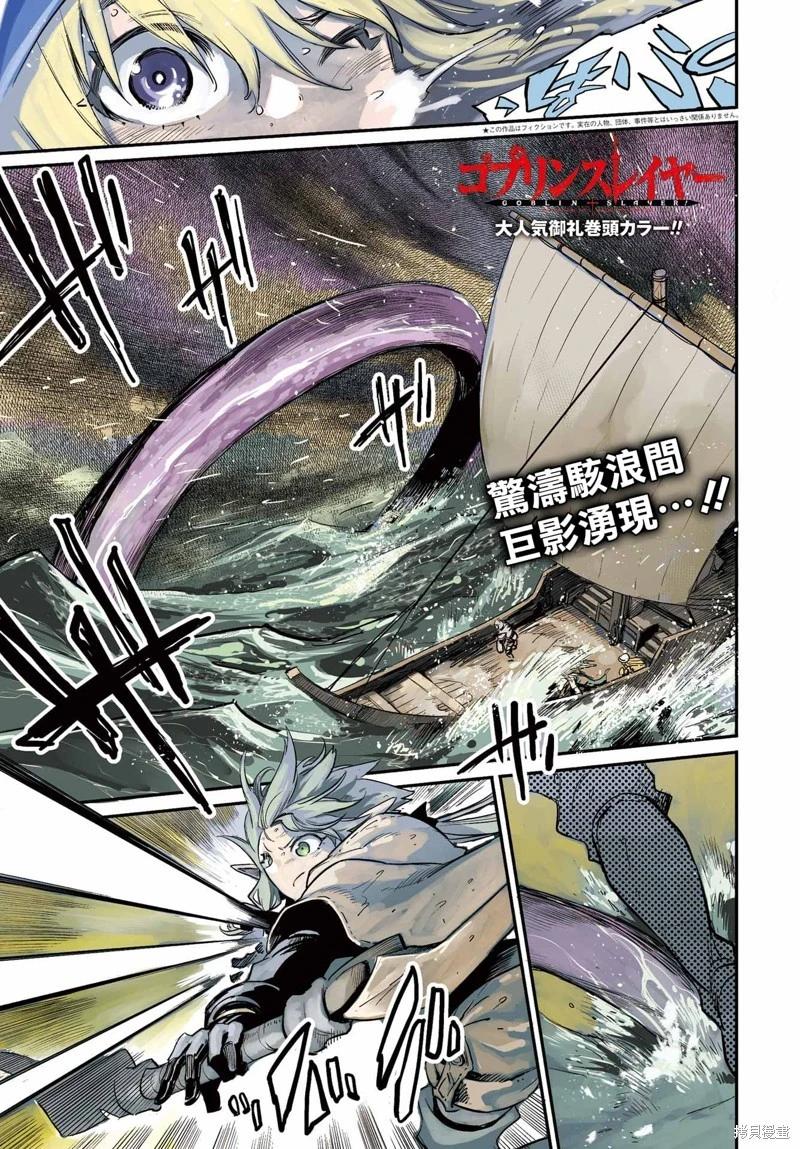 哥布林殺手 - 第96話 - 1